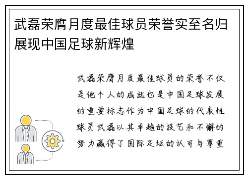 武磊荣膺月度最佳球员荣誉实至名归展现中国足球新辉煌