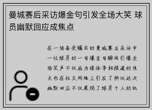 曼城赛后采访爆金句引发全场大笑 球员幽默回应成焦点
