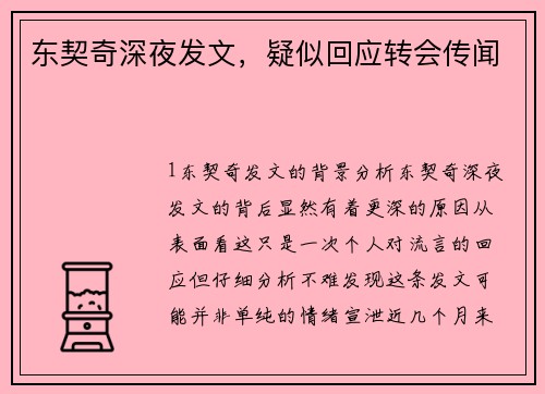 东契奇深夜发文，疑似回应转会传闻