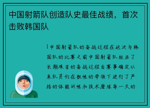 中国射箭队创造队史最佳战绩，首次击败韩国队