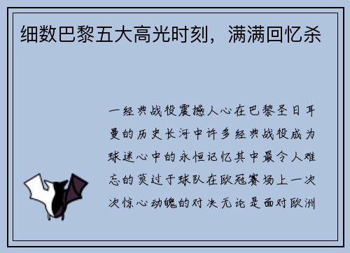 细数巴黎五大高光时刻，满满回忆杀